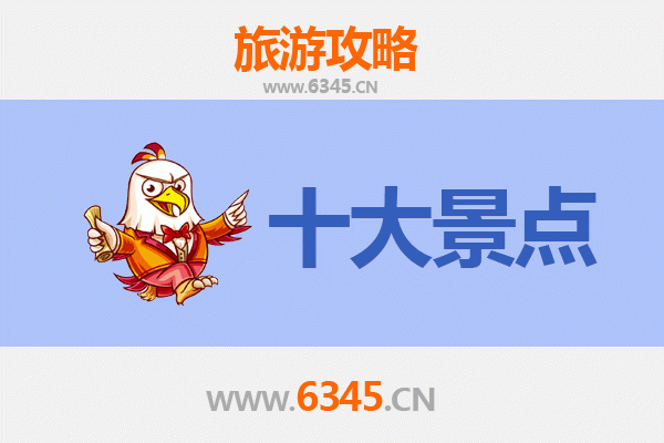张家口崇礼旅游必去十大景点