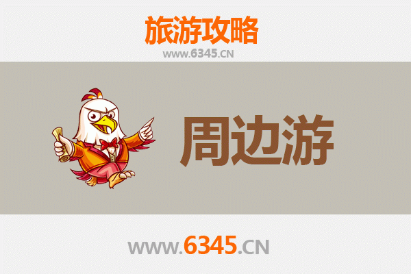 张家口崇礼周边游全攻略：冰雪奇缘与四季风情