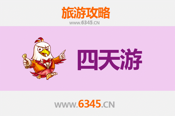 张家口崇礼四天三夜冬季滑雪攻略：冰雪奇缘与美食之旅