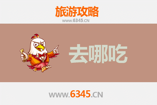 崇礼美食攻略：不可错过的特色菜品与地道餐厅推荐